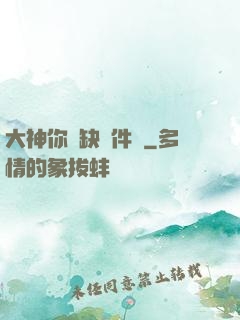 大神你還缺掛件嗎