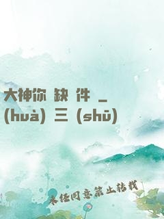 大神你還缺掛件嗎