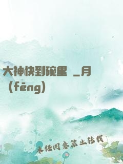 大神快到碗里來