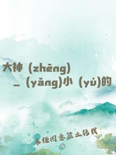 大神爭(zhēng)寵記