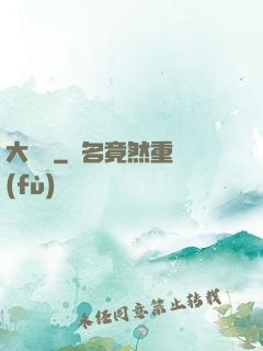 大禪師