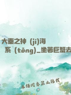 大秦之神級(jí)海賊系統(tǒng)
