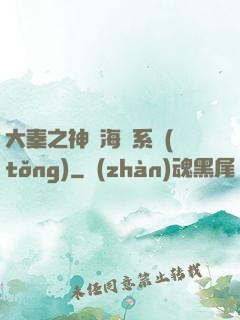 大秦之神級海賊系統(tǒng)