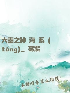 大秦之神級海賊系統(tǒng)