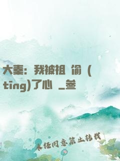 大秦：我被祖龍偷聽(tīng)了心聲