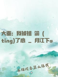 大秦：我被祖龍偷聽(tīng)了心聲