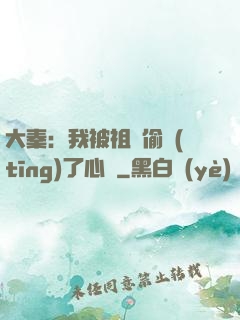 大秦：我被祖龍偷聽(tīng)了心聲