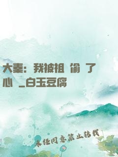大秦：我被祖龍偷聽了心聲