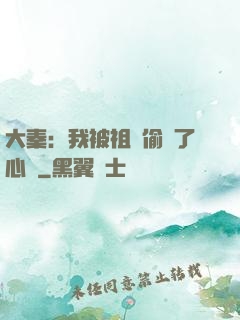 大秦：我被祖龍偷聽了心聲