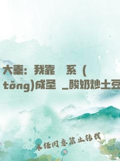 大秦：我靠讀書系統(tǒng)成圣閑