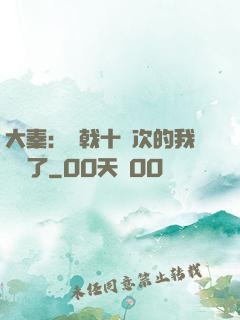 大秦：揮戟十萬次的我無敵了