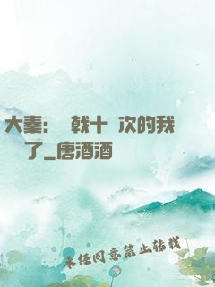 大秦：揮戟十萬次的我無敵了