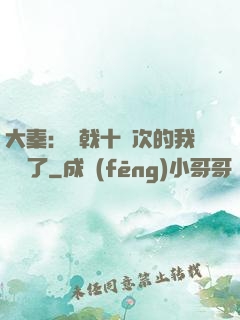 大秦：揮戟十萬次的我無敵了