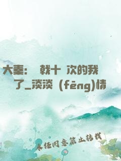 大秦：揮戟十萬次的我無敵了