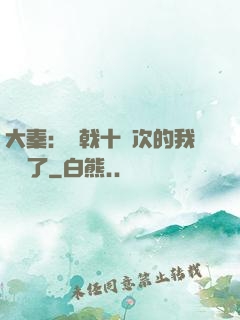 大秦：揮戟十萬次的我無敵了