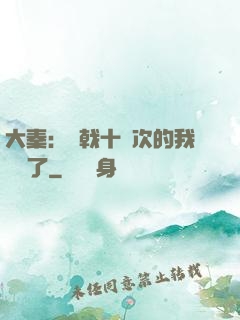 大秦：揮戟十萬次的我無敵了