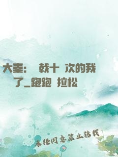 大秦：揮戟十萬次的我無敵了