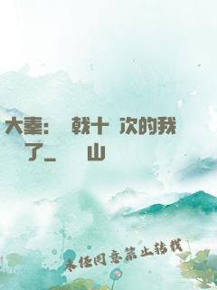 大秦：揮戟十萬次的我無敵了