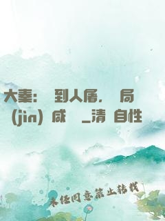 大秦：簽到人屠，開局進(jìn)軍咸陽宮
