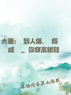大秦：簽到人屠，開局進軍咸陽宮