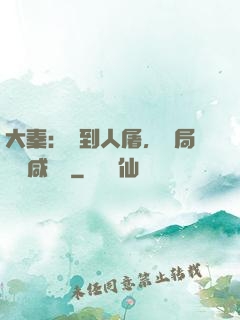 大秦：簽到人屠，開局進軍咸陽宮