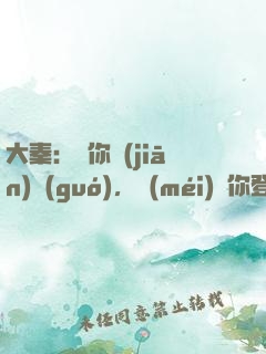 大秦：讓你監(jiān)國(guó)，沒(méi)讓你登基！