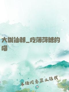 大胤仙朝