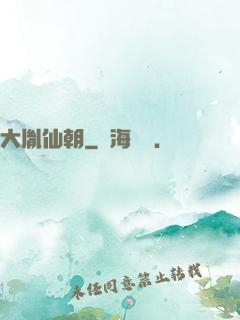 大胤仙朝