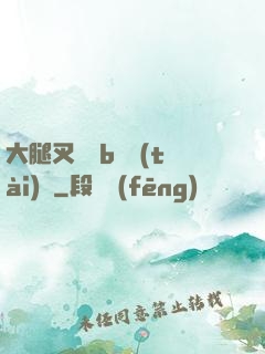 大腿叉開見b動態(tài)圖