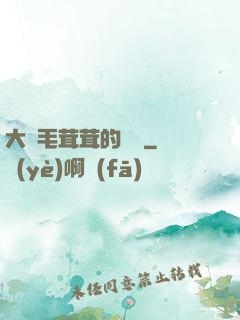 大膽毛茸茸的濕戶