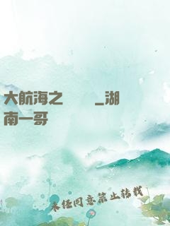 大航海之鋼鐵艦島