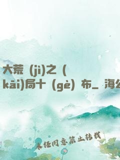 大荒紀(jì)之開(kāi)局十個(gè)呂布