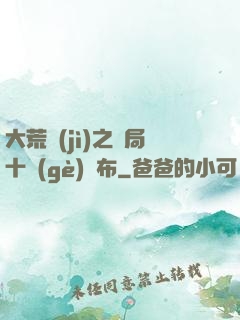 大荒紀(jì)之開局十個(gè)呂布