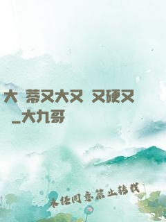 大蔭蒂又大又長又硬又緊