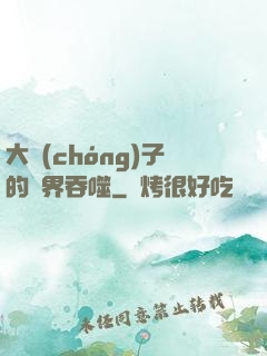 大蟲(chóng)子的異界吞噬
