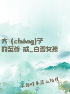 大蟲(chóng)子的至尊懲戒