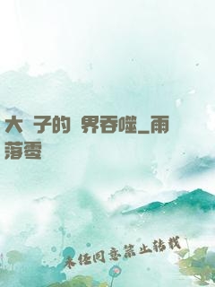 大蟲子的異界吞噬