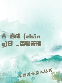 大賢者成長(zhǎng)日記