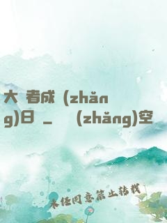 大賢者成長(zhǎng)日記