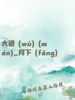 大道無(wú)門(mén)