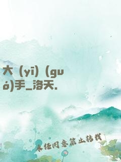 大醫(yī)國(guó)手