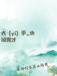 大醫(yī)國手