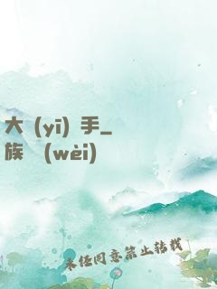 大醫(yī)國手
