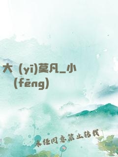 大醫(yī)莫凡