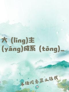 大領(lǐng)主養(yǎng)成系統(tǒng)