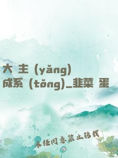 大領主養(yǎng)成系統(tǒng)