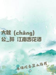 大魏廠(chǎng)公