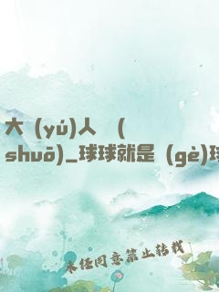 大魚(yú)人傳說(shuō)