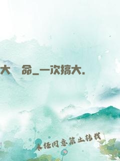 大黃饒命