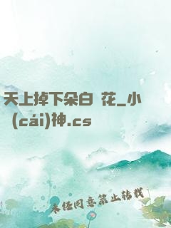天上掉下朵白蓮花